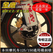 Applicable to new continental Honda War Eagle war Dragon War Leopard flame Shadow War Eagle War God 150 fixed disc brake lock motorcycle lock