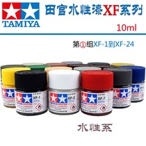 Youtianyuan Tiangong model paint acrylic water-based paint matte matte XF-1-XF-24 10ml