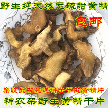 Shennongjia Natural Wild Yellow Essence Tablets 250g Yellow Essence Dried Tiger Ginger Yeshan Ginger Whole Dried Yellow Essence 
