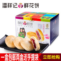 Yunnan Pan Xiangji Rose flower cake Qunfang Boxed 400g pastry snack specialty rose cake China packaging