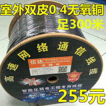 Network cable oxygen-free copper outdoor water blocking Super five types of foot 0 4 core 300 meters outdoor network cable monitoring network cable