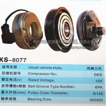 Blue Bird Wind God Three Generations Car Air Conditioning Refrigeration Compressor Electromagnetic Clutch Pump Head Coil Wheel Bearing Suction Cup