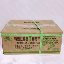 Comai Turpan thin-skinned raisins red raisins Kemi tits 12 5kg Kemi raisins