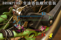 (004 groceries) Brompton rear dial transmission TC464Ti titanium alloy screw suit