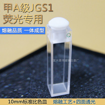 751 fused integrated fluorescent fluorescent with plug on all sides of the Light quartz cuvette 10mm (special for scientific research) export grade
