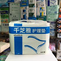 Qianzhiya adult care pad 60x60cm20 tablets 12 packs of elderly diapers paper urine pad spot