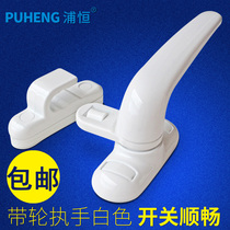 Puheng 50 belt wheel handle white old old aluminum alloy door window handle window lock