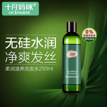 October mother mother special shampoo for pregnant women without silicone oil shampoo during lactation pregnancy toiletries