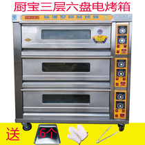 Kitchen treasure oven Commercial electric baking three-layer six-plate oven Pizza cake bread moon cake timing electric oven