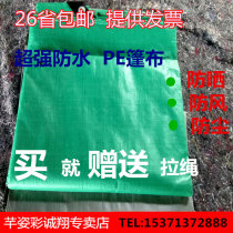 Rainproof cloth waterproof sunscreen awning cloth truck double green tarpaulin thickened three anti-cloth shading silicone tarpaulin custom