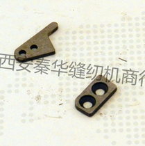 Double Shenbao GK 9 - 350 seal machine seal machine sewing machine parts cutting cutting wire cutting blade fixed blade