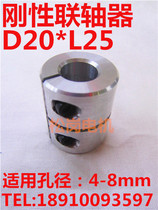 Engraving machine coupling Rigid coupling Screw coupling D20L25 Engraving machine accessories Aperture 4MM-8MM