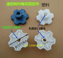 Childrens toy car remote control steering plum blossom special fixture Electric car remote control car video game car modification accessories