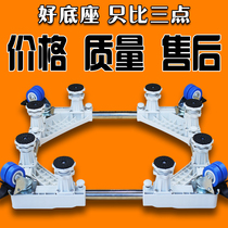 Washing machine refrigerator stand base mobile shelf  Adjustable high and low roller fully automatic universal special price