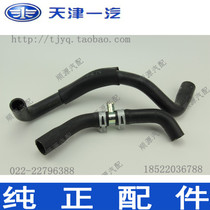 Xiali N3 3GA2 12 n3 water tank upper and lower water pipes(FAW loading)