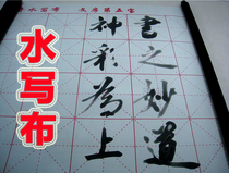 Brush shui xie bu tens of thousands of writing for beginner to practice wen fang first five items like Xuan paper thickened reel water write copybook