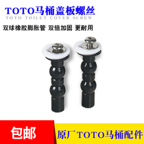 TOTO toilet accessories toilet cover plate rubber expansion screw toilet cover locking plug-in fixing screw