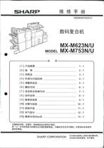 Sharp Digital High-speed copier MX M623NU MX M753N Chinese Repair Manual Firmware Upgrade Software