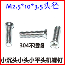 Stainless steel cross countersunk head screw M2 5 flat head screw KM2 5*10*3 5 small head machine screw