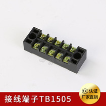 Fence type terminal block TB1505 fixed tb strip 15A 5-bit terminal block factory direct sales