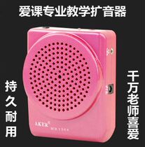 AKER love class MR1505 loudspeaker teacher teaching portable waist amplifier microphone