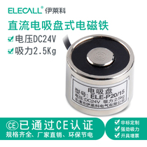 Electric suction cup DC suction plate suction 2 5kg kg ELE-P20 15 round miniature electromagnet 24V