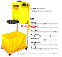 Aijiedun mobile portable eyewash (with cart and waste water collection box) AJD-68800602