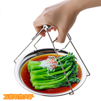Kitchen dish holder stainless steel pan pan bowl steamer steamed vegetable anti-hot clip plate device multi-function bowl holder