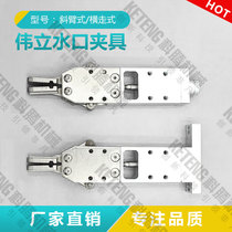 Manipulator accessories Weili manipulator pneumatic nozzle clamp inclined arm horizontal walking Weili clamp clip