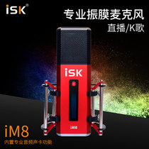 ISK im8 National K song microphone live broadcast equipment full set of singing bar anchor microphone Computer mobile phone sound card set