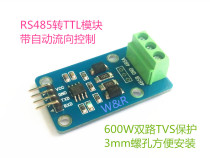 MCU TTL to RS485 module 485 to serial port UART level mutual conversion hardware automatic flow control