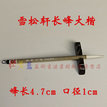 Snow Songxuan sheep millenniest with large block letters and brush with brush and calligraphy and calligraphy and writing brush