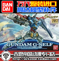 BANDAI BANDAI HG 1 144 G FUKOKU SPORTS G-SELF GUNDAM SPARE PARTS