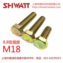 8 8 8 grade yellow zinc Outer hexagonal bolt colour zinc screw M18 * 30 40 40 50 50 60 70 80 100-180