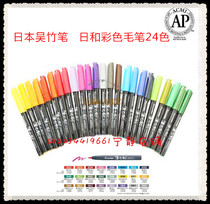 Japan KURETAKE Wu Bamboo pen Nichiwa color brush soft head pen Comic illustration watercolor pen 24-color water-based