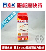 () Japan FLex magnetic energy Li fast special water quality adjustment agent Koi goldfish special 1000ml monkey liquid