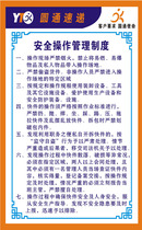 456 sticker poster board painting material Picture 9 Yuantong system safety operation management system