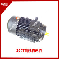 Osete dark horse QL390T high pressure washer car washing machine motor three-phase motor