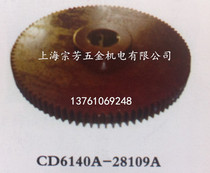 Machine bed accessories CD6140A-28109A 1 75 mold 96 teeth 6 splines 26 * 30 * 8 origin: Dalian