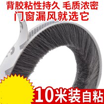 Door bottom sealing strip door edge brush strip door seam wool strip anti-theft door dust strip insect and windproof door brush self-adhesive sweeping strip