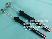 Youxin manipulator buffer KBM10-65-1C