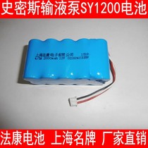 Compatible with Zhejiang Grand Smith infusion pump injection pump battery SY1200