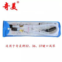 Chimei mouth organ box piano bag piano box backpack mouthpiece 32 keys 36 keys 37 keys 41 keys applicable