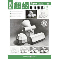 Super Geometric Body 2 Chen Ziyang Gong Yan Chuang Edited by 9787229125929