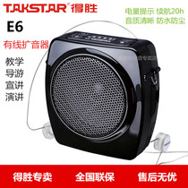 Takstar wins E6 cable loudspeaker class teaching sales promotion tour guide speech shopping guide