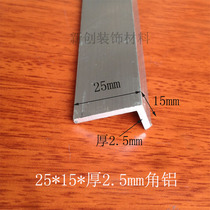 Angle aluminum 25*15*2 5mm unequal angle aluminum aluminum alloy profile DIY aluminum profile Aluminum edging angle protection aluminum angle