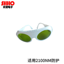 High-quality SD-6 infrared long-wavelength laser protective glasses 2100NM special recommendation for industrial production laboratories
