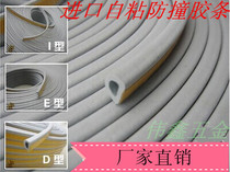Self-adhesive sealing strip door side anti-collision strip glass door and window accessories I-Type E-Type D-type imported self-adhesive anti-collision adhesive strip