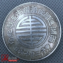 Antique silver dollar Xuantong Yuanbao Coin Guangxu Yuanbao Longyang Two Lake Patrol made Xiao Yaonan Five Autumn Memorial Silver Coin