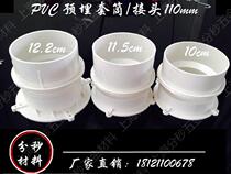 PVC drainage pipe embedded casing waterproof reserved orifice balcony toilet sleeve pre-embedded direct 110mm boutique